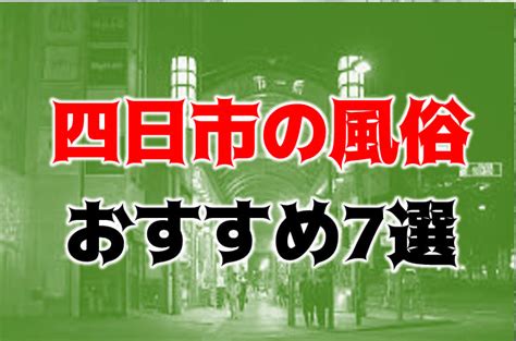 桑名の風俗店 おすすめ一覧｜ぬきな